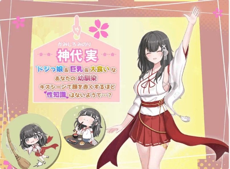 巫女日常～与笨拙青梅竹马的悠闲乡村性活 神社经营 详情图 1