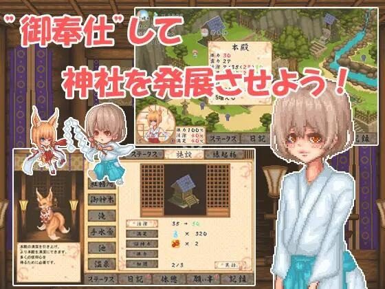 巫女日常～与笨拙青梅竹马的悠闲乡村性活 资源内容 页面配图 5
