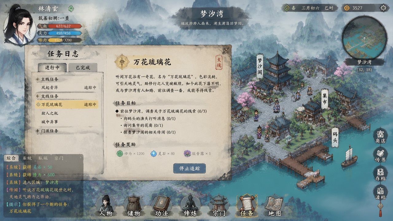 谪仙索欢录 故事片段 演示图 3